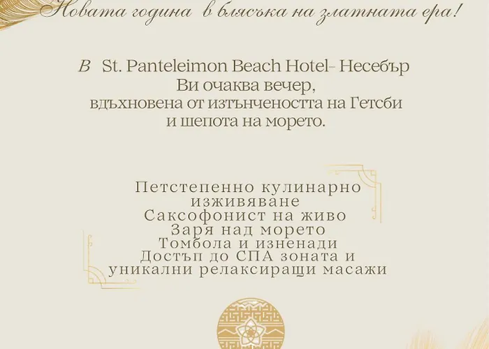 St. Panteleimon Beach Hotel Nesebar, Bulgaria